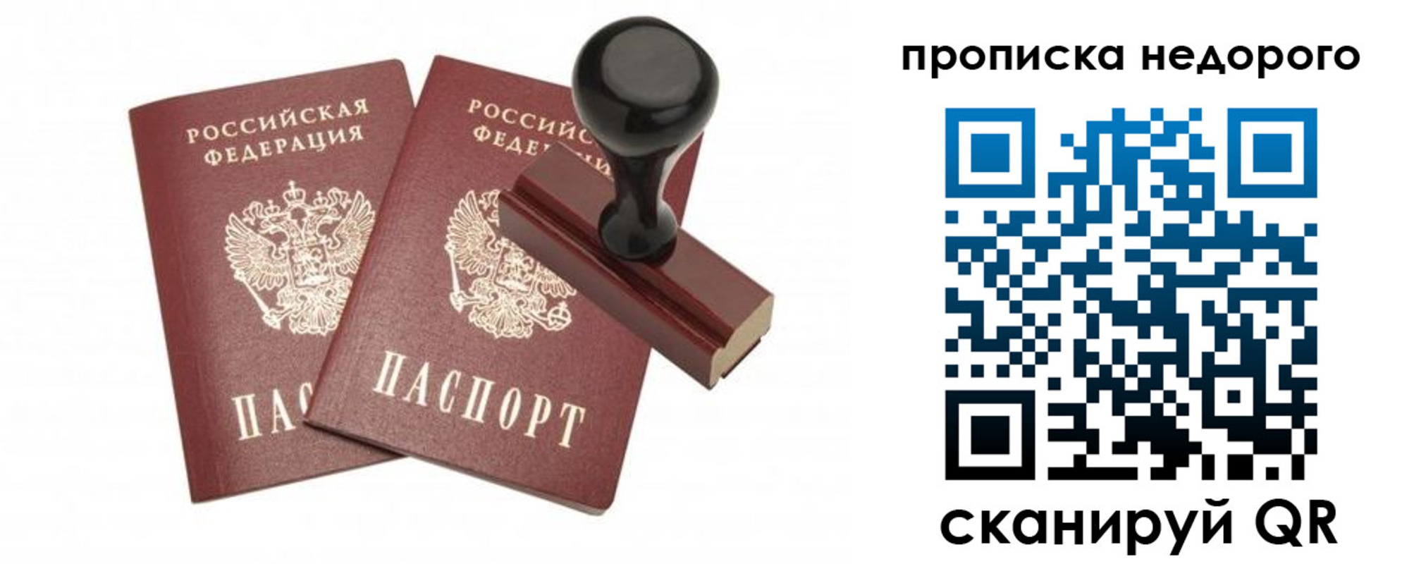 прописка в квартире в Корсакове